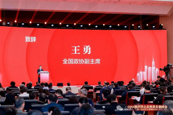 一百分翻譯總經(jīng)理車振英受邀出席“2024國(guó)資國(guó)企高質(zhì)量發(fā)展峰會(huì)——第十屆國(guó)家治理高峰論壇” 一百分翻譯總經(jīng)理車振英受邀出席“2024國(guó)資國(guó)企高質(zhì)量發(fā)展峰會(huì)——第十屆國(guó)家治理高峰論壇”