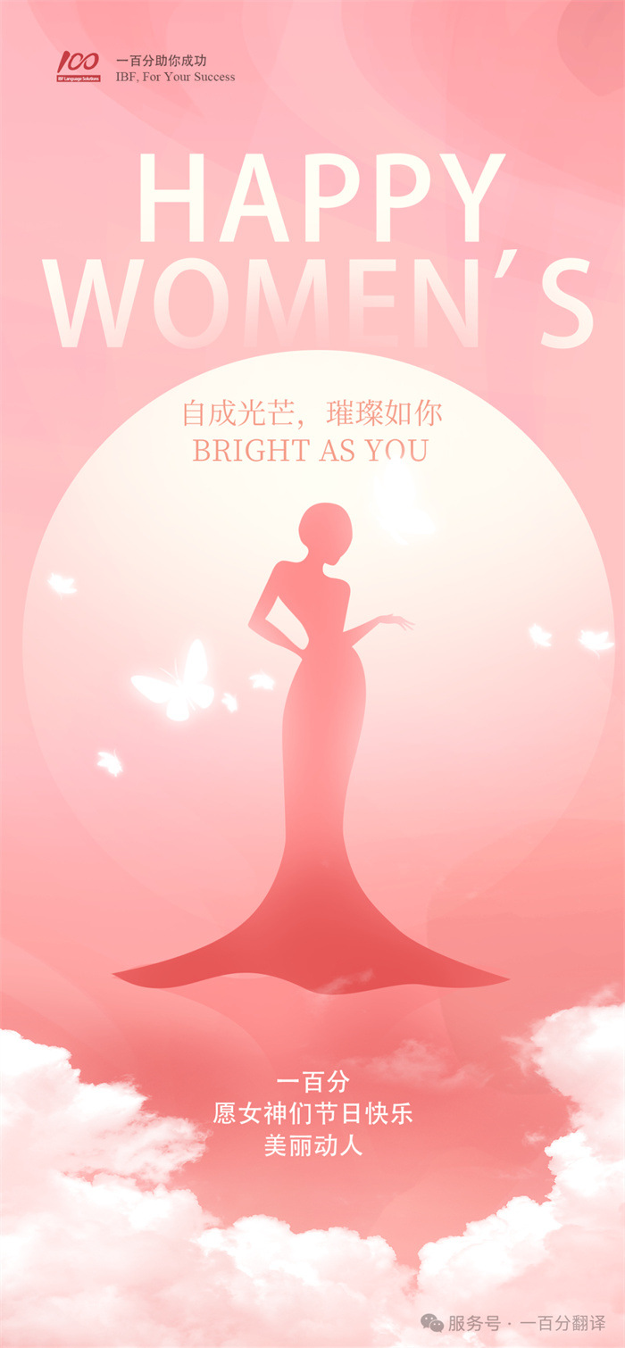 致語(yǔ)言的造夢(mèng)者 —— 一百分翻譯向女神們致敬 致語(yǔ)言的造夢(mèng)者 —— 一百分翻譯向女神們致敬