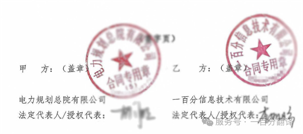 喜報!一百分斬獲“電力規劃總院”電力能源科研院所翻譯服務項目 喜報!一百分斬獲“電力規劃總院”電力能源科研院所翻譯服務項目